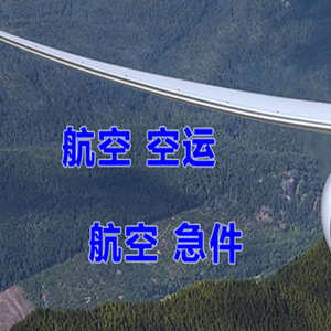 沈阳空运公司快递-选东方航空和上海航空
